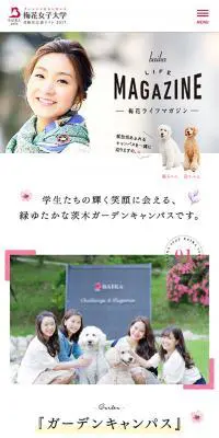 梅花ライフマガジンのLPデザイン（サービス・保険・金融／ホワイト系／かわいい系）スマホ版