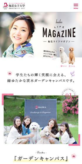 梅花ライフマガジンのLPデザイン（サービス・保険・金融／ホワイト系／かわいい系）スマホ版
