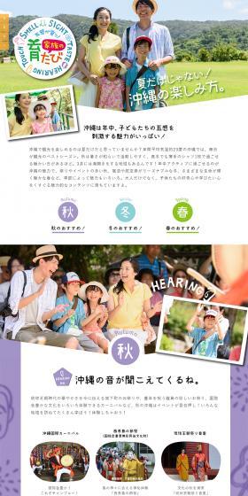 【家族旅】夏だけじゃない！沖縄の楽しみ方のLPデザイン（旅行・アウトドア／グリーン系／信頼・安心系）PC版