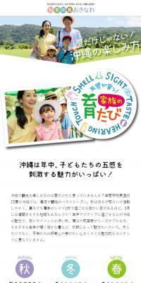 【家族旅】夏だけじゃない！沖縄の楽しみ方のLPデザイン（旅行・アウトドア／グリーン系／信頼・安心系）スマホ版