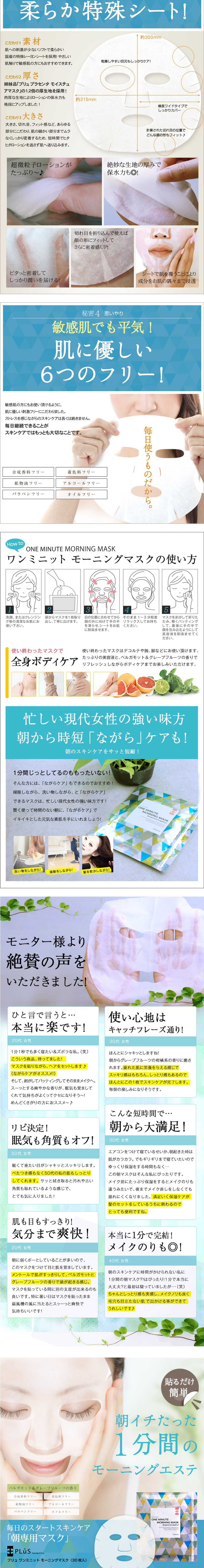 プリュ ワンミニット モーニングマスクのLPデザイン（美容・スキンケア・香水／ブルー系／爽やか系）PC版
