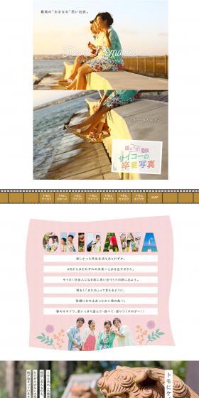 Shun Oki! Shunka Shutou Okinawa LP design (Travel & Outdoor / White-based / Refreshing type) PC version