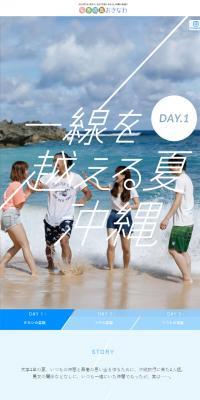 一線を越える夏のLPデザイン（旅行・アウトドア／ブルー系／爽やか系）スマホ版
