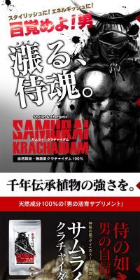 Samurai Krachaidam LP design (Health and Beauty Foods and Supplements / Black-colored / Lively type) PC version