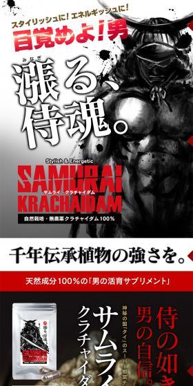 Samurai Krachaidam LP design (Health and Beauty Foods and Supplements / Black-colored / Lively type) PC version