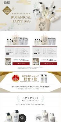 BOTANIST Limited Quantity Lucky Bag LP design (Beauty, Skincare, Fragrance / White-based / Simple) PC version
