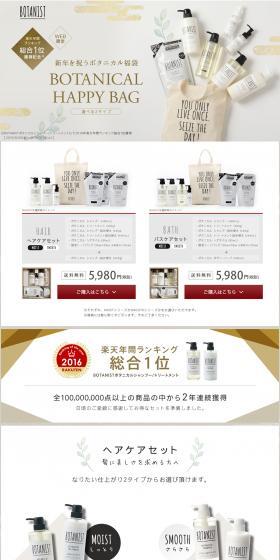 BOTANIST Limited Quantity Lucky Bag LP design (Beauty, Skincare, Fragrance / White-based / Simple) PC version