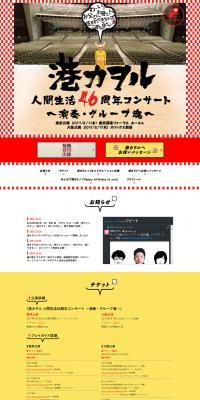 Minato Kaoru 46th Human Life Anniversary Concert LP design (Books, Music, Games / Red tones / Lively type) PC version
