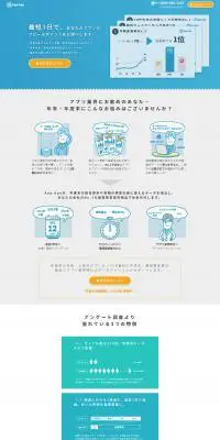 特急分析代行のLPデザイン（サービス・保険・金融／ブルー系／シンプル系）PC版