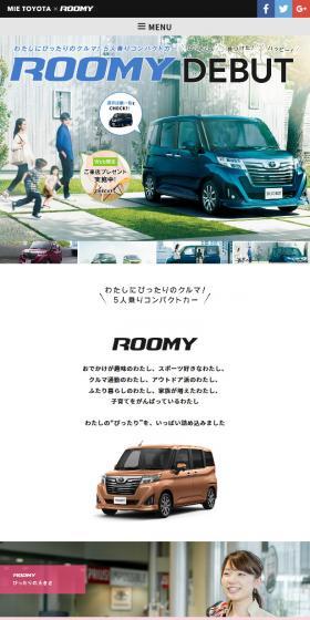 ROOMYのLPデザイン（車・バイク・自転車／カラフル系／かわいい系）スマホ版
