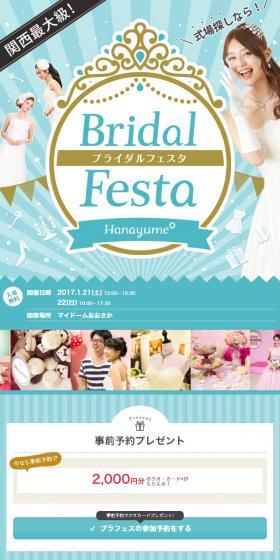 Bridal festaのLPデザイン（サービス・保険・金融／ブルー系／かわいい系）スマホ版