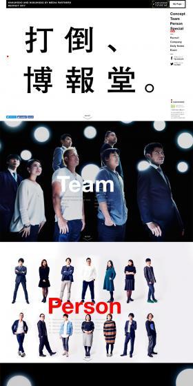 HAKUHODO DY MEDIA PARTNERS RECRUIT 2017 LP design (Businesses, companies, stores / Black-colored / Simple) PC version