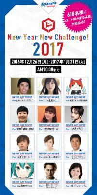New Year New Challenge!2017のLPデザイン（サービス・保険・金融／カラフル系／にぎやか系）スマホ版