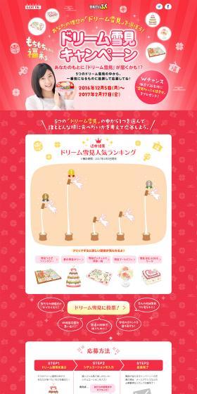 Dream Yukimi Campaign LP design (Services, Insurance, and Finance / Red tones / Lively type) PC version