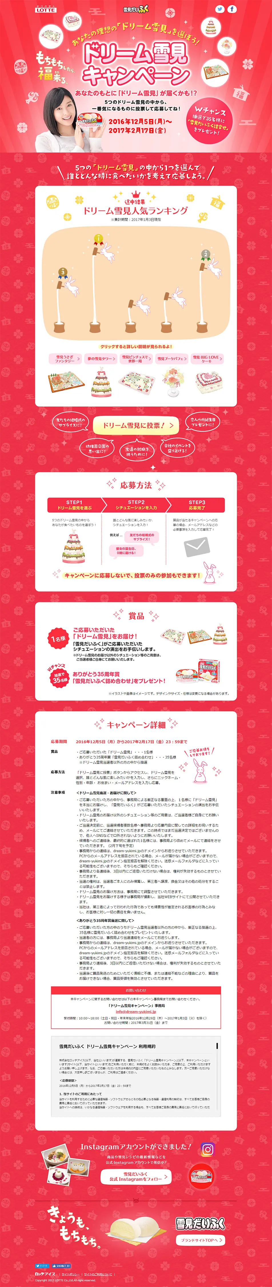 ドリーム雪見キャンペーンのLPデザイン（サービス・保険・金融／レッド系／にぎやか系）PC版