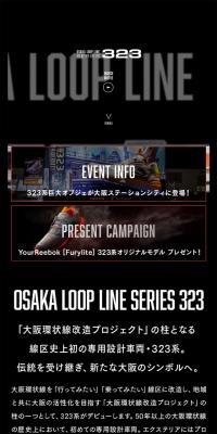大阪環状線新型車両 323系デビューのLPデザイン（旅行・アウトドア／ブラック系／かっこいい系）スマホ版