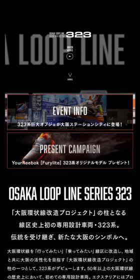 大阪環状線新型車両 323系デビューのLPデザイン（旅行・アウトドア／ブラック系／かっこいい系）スマホ版