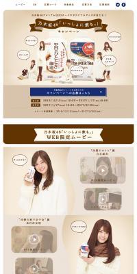 Nogizaka46 'Let's Drink Together' Campaign LP design (Services, Insurance, and Finance / Beige tones / Cute style) PC version
