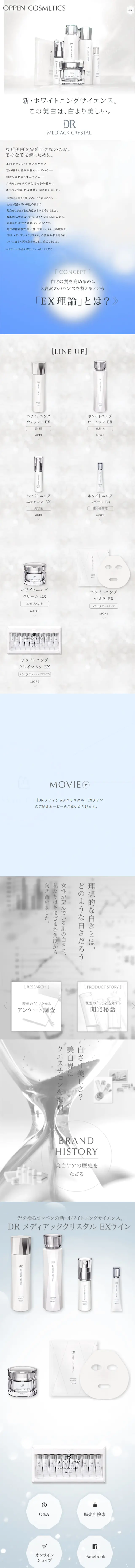 DRメディアッククリスタルのLPデザイン（美容・スキンケア・香水／グレー系／シンプル系）スマホ版