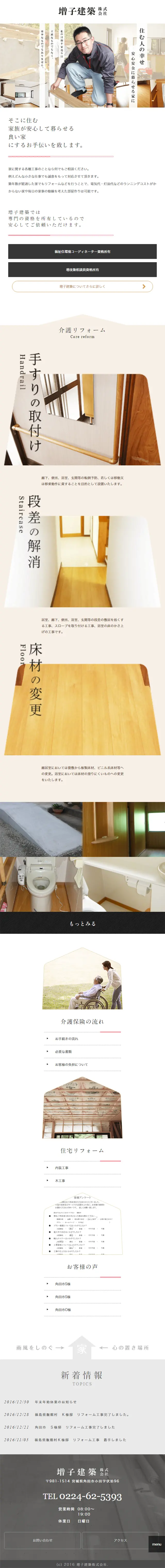 新築・増改築・リフォームのLPデザイン（住宅・不動産／ベージュ系／信頼・安心系）スマホ版