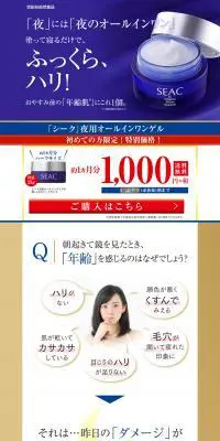SEACのLPデザイン（美容・スキンケア・香水／ブルー系／信頼・安心系）PC版