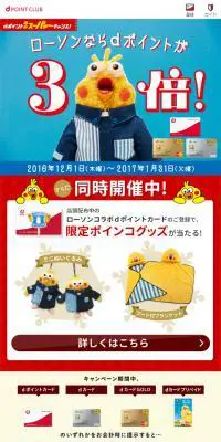ローソンでdポイントが3倍キャンペーンのLPデザイン（サービス・保険・金融／ブルー系／にぎやか系）スマホ版