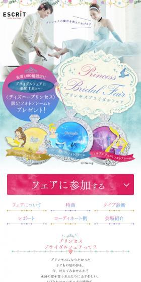 プリンセス・ブライダルフェア　キャンペーンのLPデザイン（サービス・保険・金融／ブルー系）スマホ版