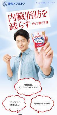 恵 ガセリ菌SP株ヨーグルトのLPデザイン（健康・美容食品・サプリ／レッド系／爽やか系）スマホ版