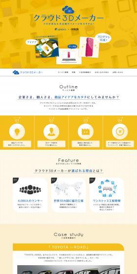 Cloud 3D maker LP design (Internet service / yellow / Simple) PC version
