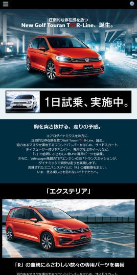 Golf Touran TSI R-LineのLPデザイン（車・バイク・自転車／ブラック系／かわいい系）スマホ版