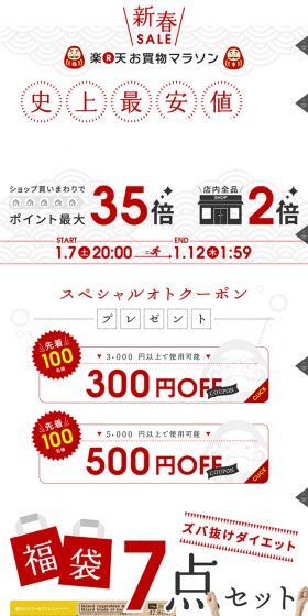 元氣堂のお得なイベントのLPデザイン(美容・スキンケア・香水/レッド系/かわいい系)スマホ版
