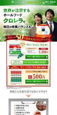 Sun Chlorella A LP design (Health and Beauty Foods and Supplements / Green tones / Trust and Safety) PC version