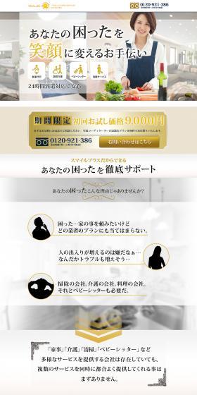 Smile Plus LP design (Services, Insurance, and Finance / yellow / Trust and Safety) PC version