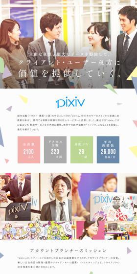 Pixiv Inc. Job Openings LP design (Recruitment and Hiring / Multi-color type / Cute style) PC version