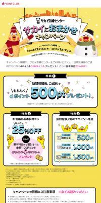 サカイにおまかせキャンペーンのLPデザイン（サービス・保険・金融／イエロー系／かわいい系）PC版