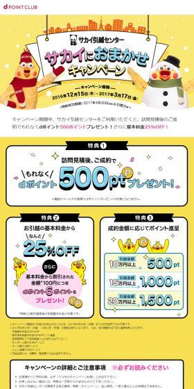サカイにおまかせキャンペーンのLPデザイン（サービス・保険・金融／イエロー系／かわいい系）PC版