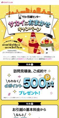 サカイにおまかせキャンペーンのLPデザイン（サービス・保険・金融／イエロー系／かわいい系）スマホ版