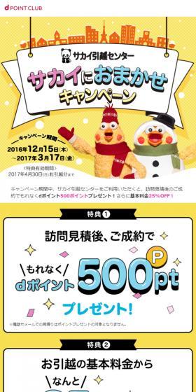 サカイにおまかせキャンペーンのLPデザイン（サービス・保険・金融／イエロー系／かわいい系）スマホ版