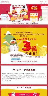 街のお店で今ならｄポイント３倍キャンペーン！のLPデザイン（サービス・保険・金融／イエロー系／かわいい系）スマホ版