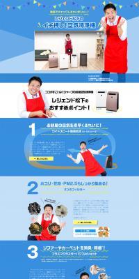 空気清浄機のLPデザイン（家電・パソコン・通信機器／ブルー系／にぎやか系）PC版