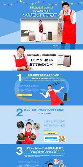 空気清浄機のLPデザイン（家電・パソコン・通信機器／ブルー系／にぎやか系）PC版