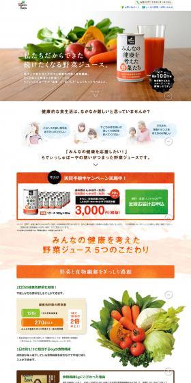 Vegetables with everyone's health in mind LP design (Health and Beauty Foods and Supplements / Orange tones / Health and Wellness) PC version