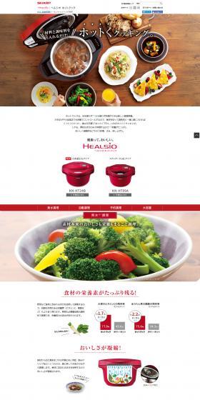 ヘルシオ　ホットクックのLPデザイン（家電・パソコン・通信機器／レッド系／シンプル系）PC版