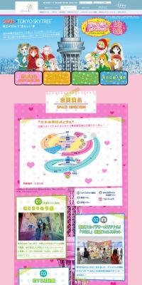 Ribon x TOKYO SKYTREE LP design (Services, Insurance, and Finance / Multi-color type / Lively type) PC version