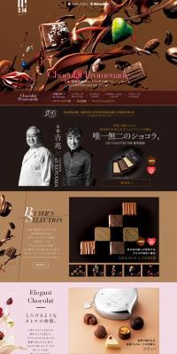 Chocolat PromenadeのLPデザイン（スイーツ・スナック菓子／ブラウン系／アート・芸術系）PC版