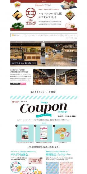 Eki Marche Shin-Osaka Recommended Spots LP design (Services, Insurance, and Finance / White-based / Simple) PC version