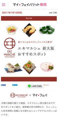 エキマルシェ新大阪 おすすめスポットのLPデザイン（サービス・保険・金融／ホワイト系／かわいい系）スマホ版