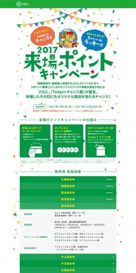 JRA 2017 Attendance Point Campaign LP design (Services, Insurance, and Finance / Green tones / Cute style) PC version