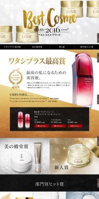 Best Cosmetics Award 2016 LP design (Beauty, Skincare, Fragrance / Gold tones / Refined style) PC version