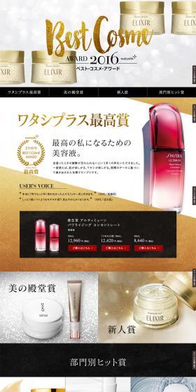 Best Cosmetics Award 2016 LP design (Beauty, Skincare, Fragrance / Gold tones / Refined style) PC version